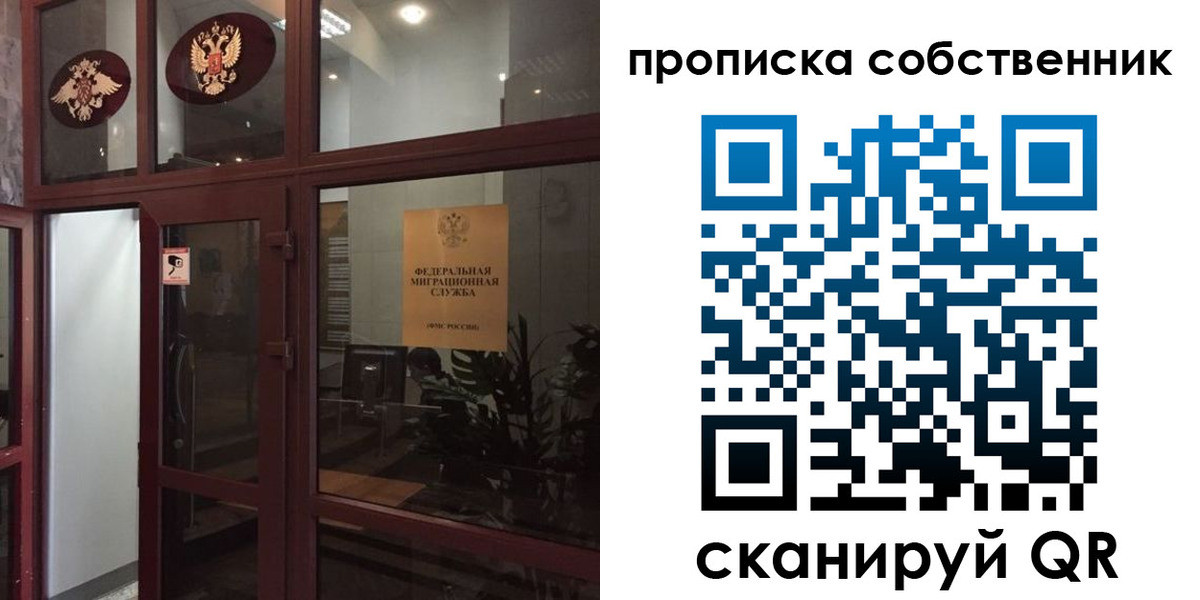 временная регистрация в квартире в Бикине