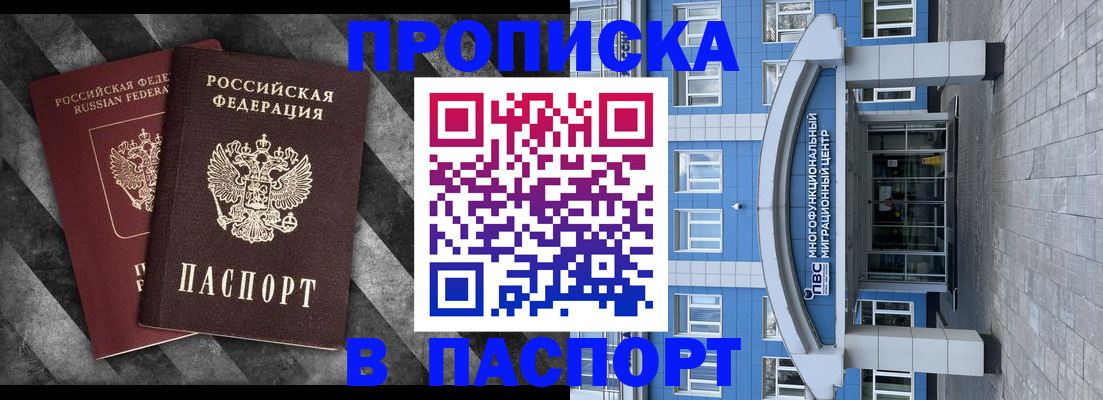 прописка для кредита в Бикине